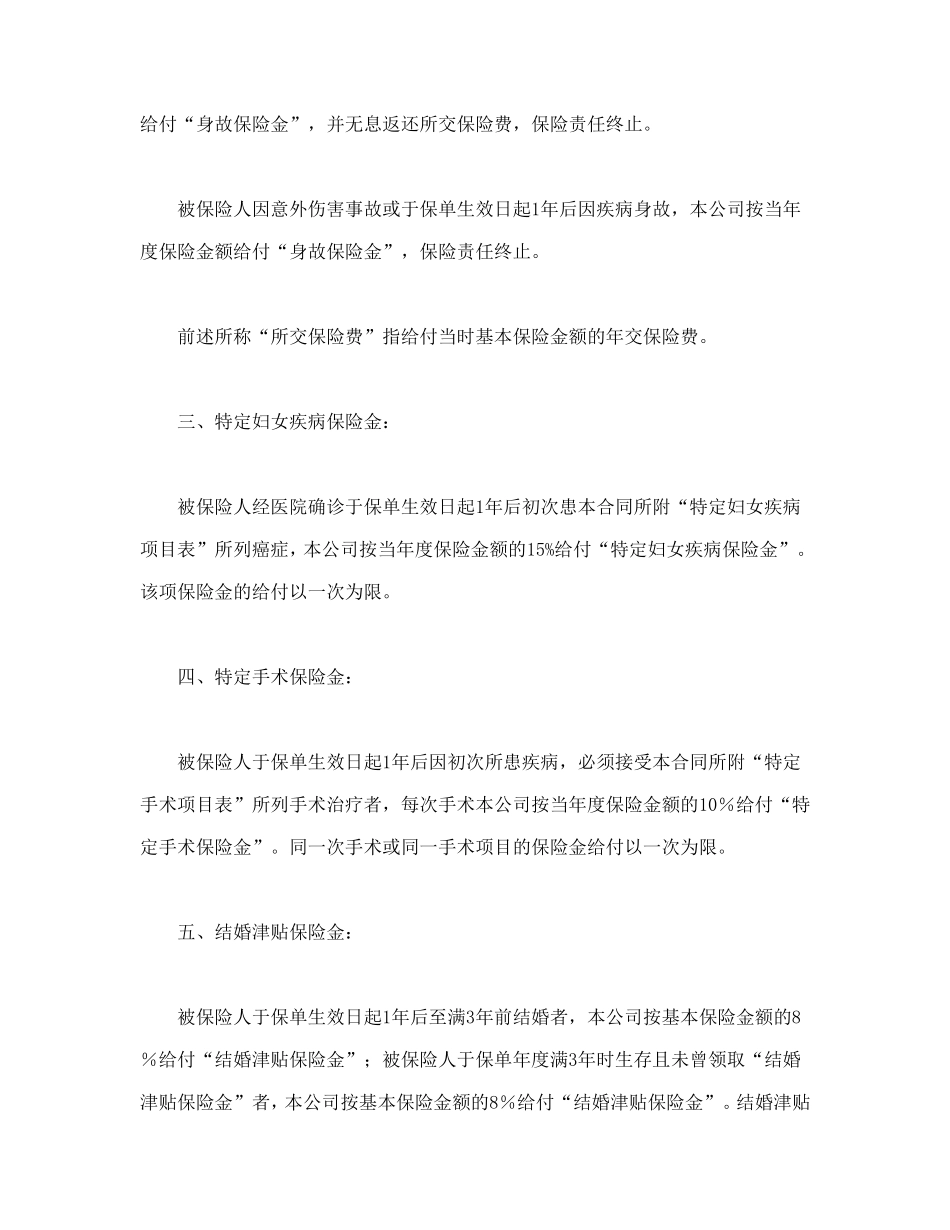 人寿保险合同条款1.doc_第2页