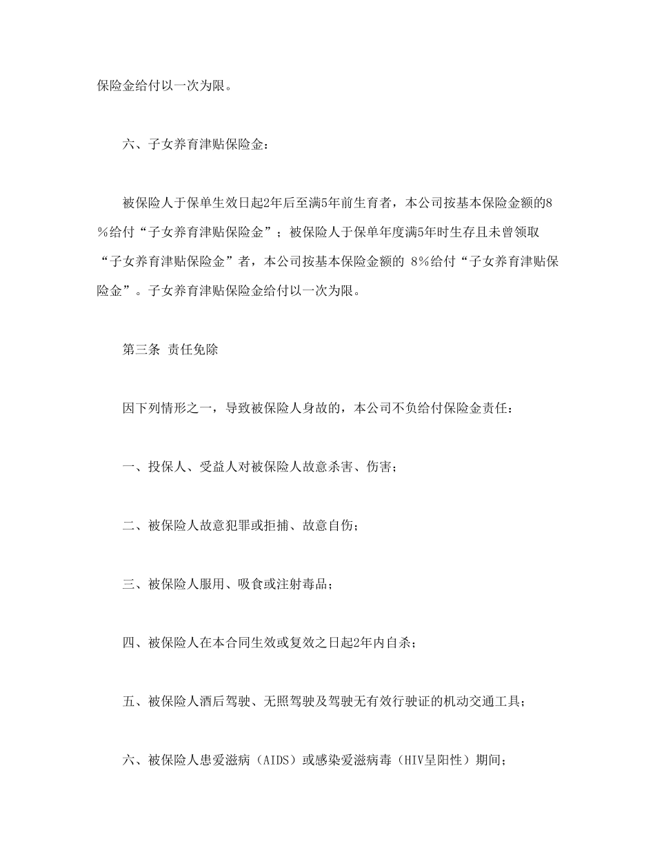 人寿保险合同条款1.doc_第3页