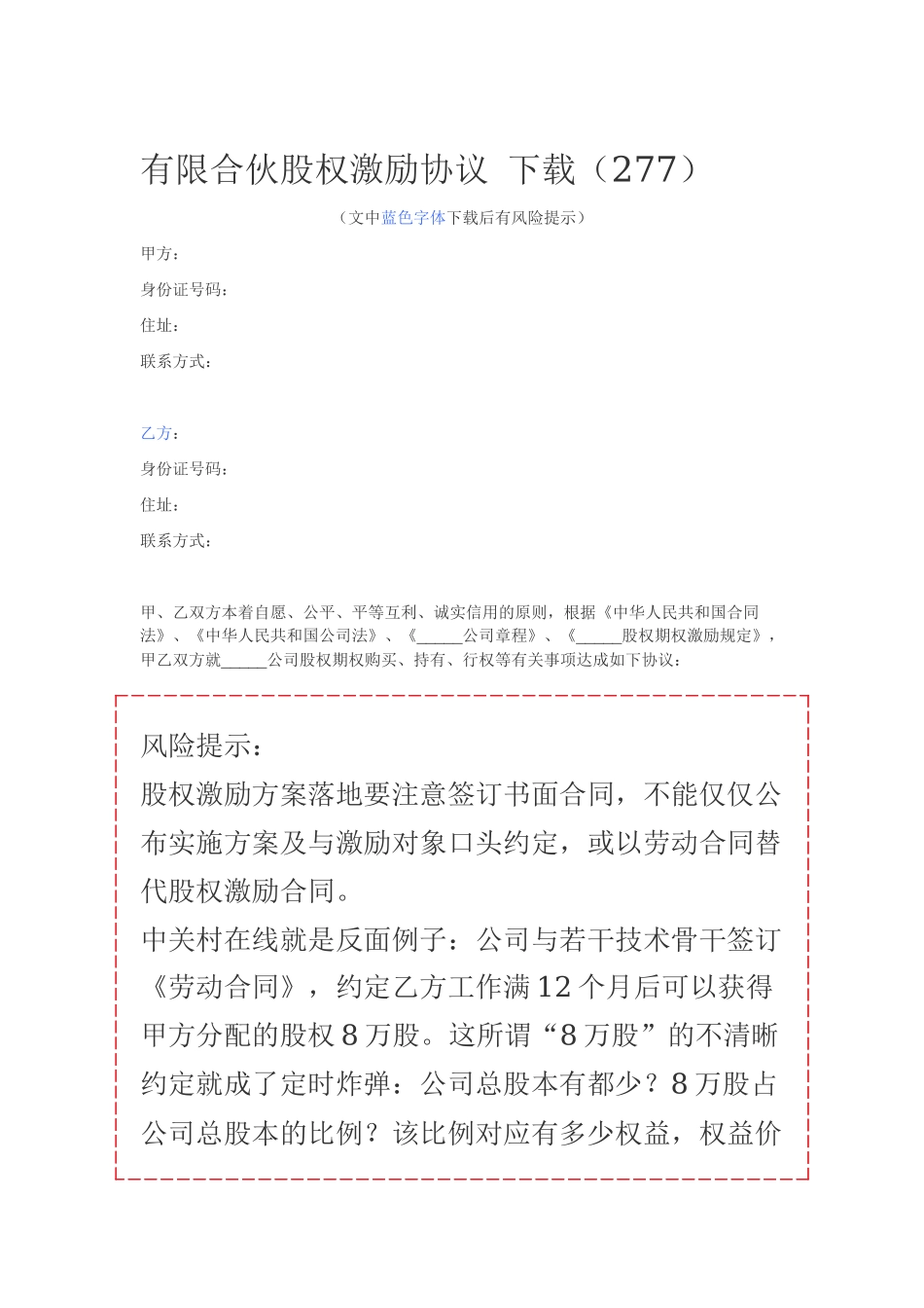 有限合伙股权激励协议.docx_第1页