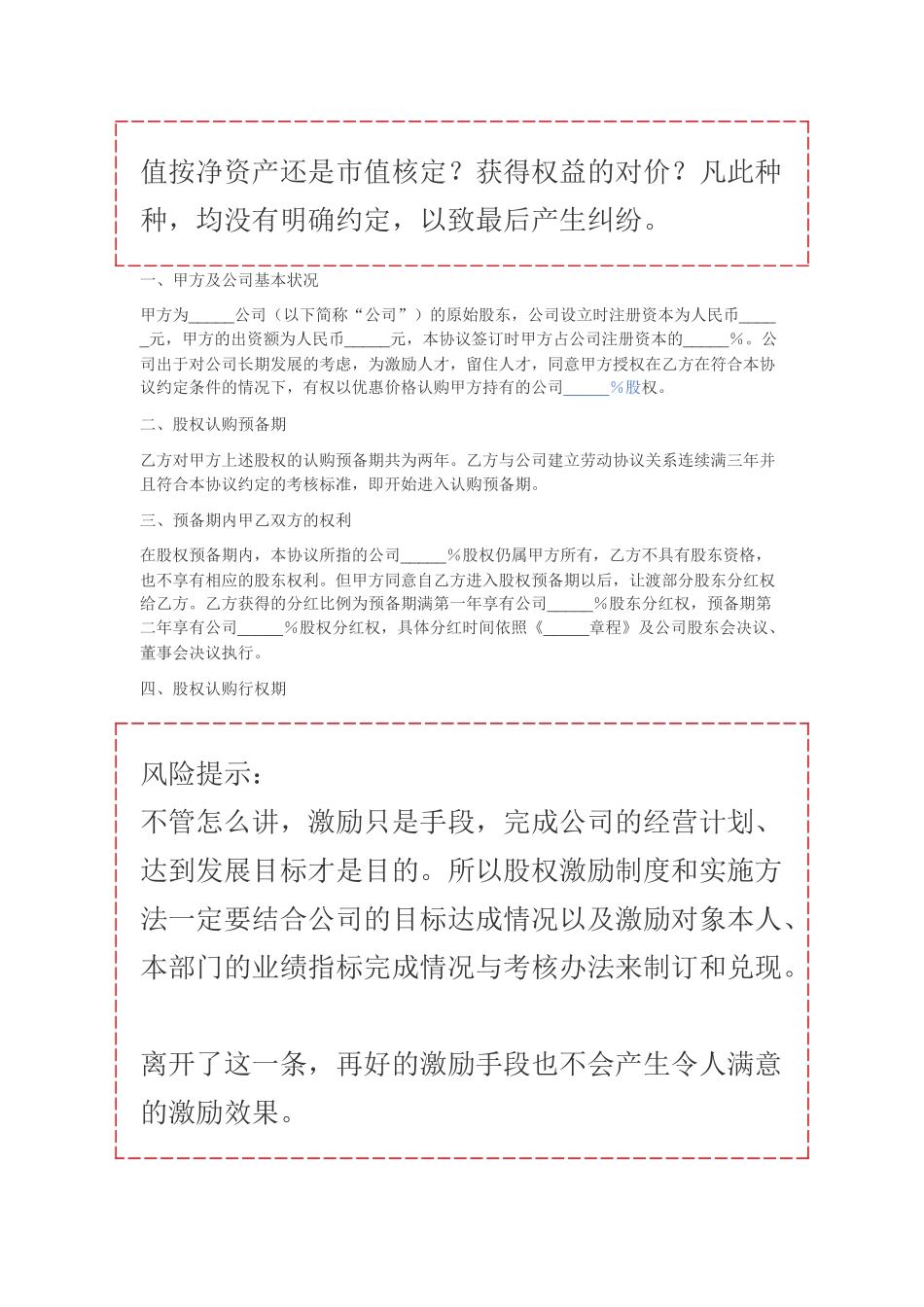 有限合伙股权激励协议.docx_第2页