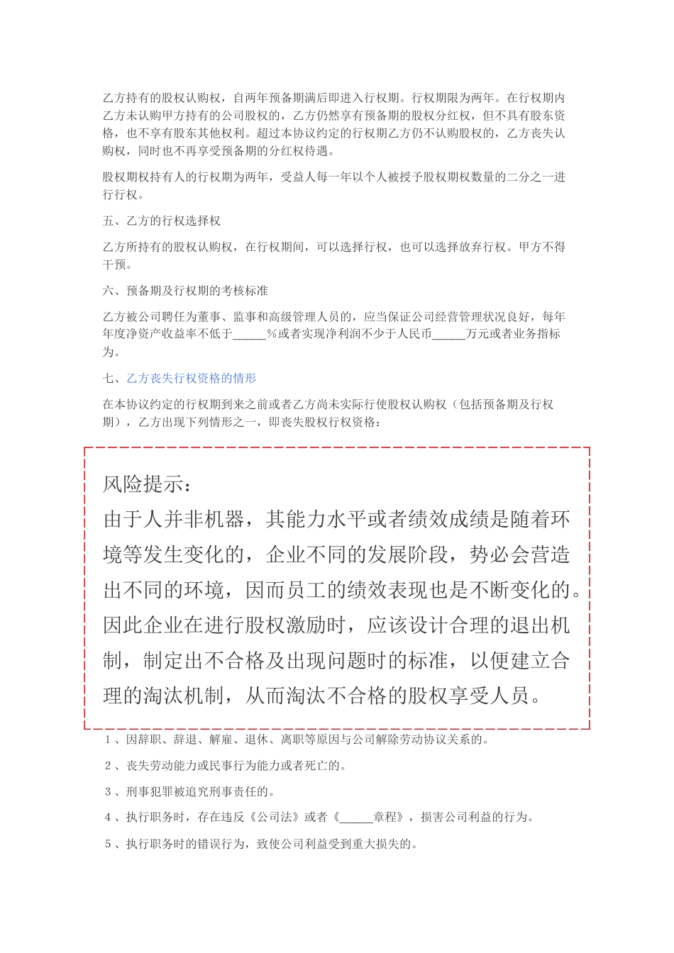 有限合伙股权激励协议.docx_第3页