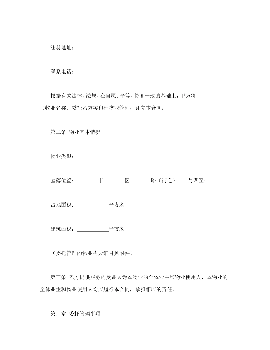 物业管理服务合同.doc_第2页