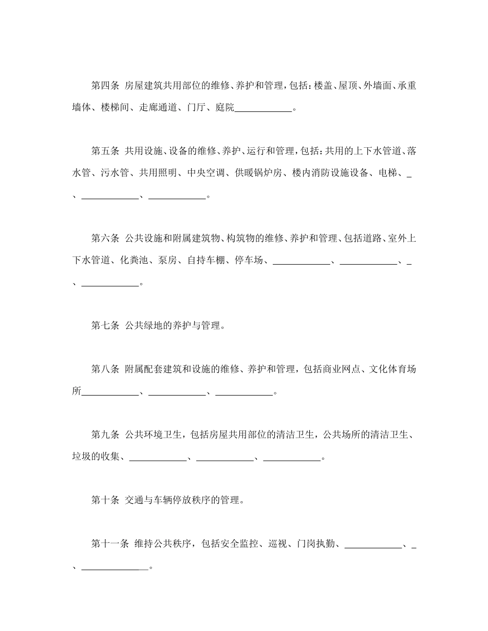 物业管理服务合同.doc_第3页