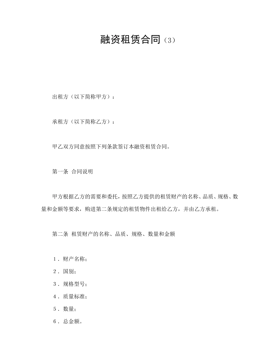 融资租赁合同（3）.doc_第1页