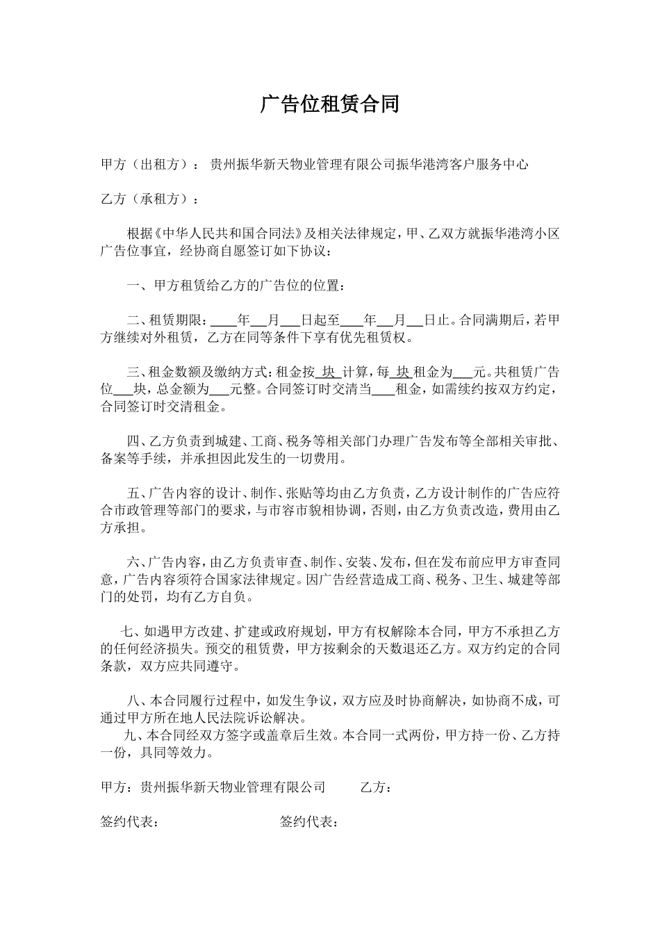 物业广告位租赁合同 (2).doc_第1页