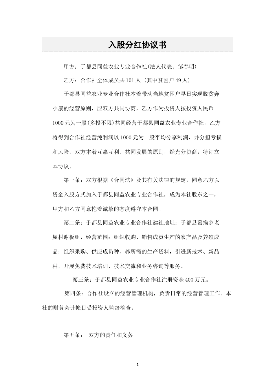 入股分红协议书 (3).docx_第1页