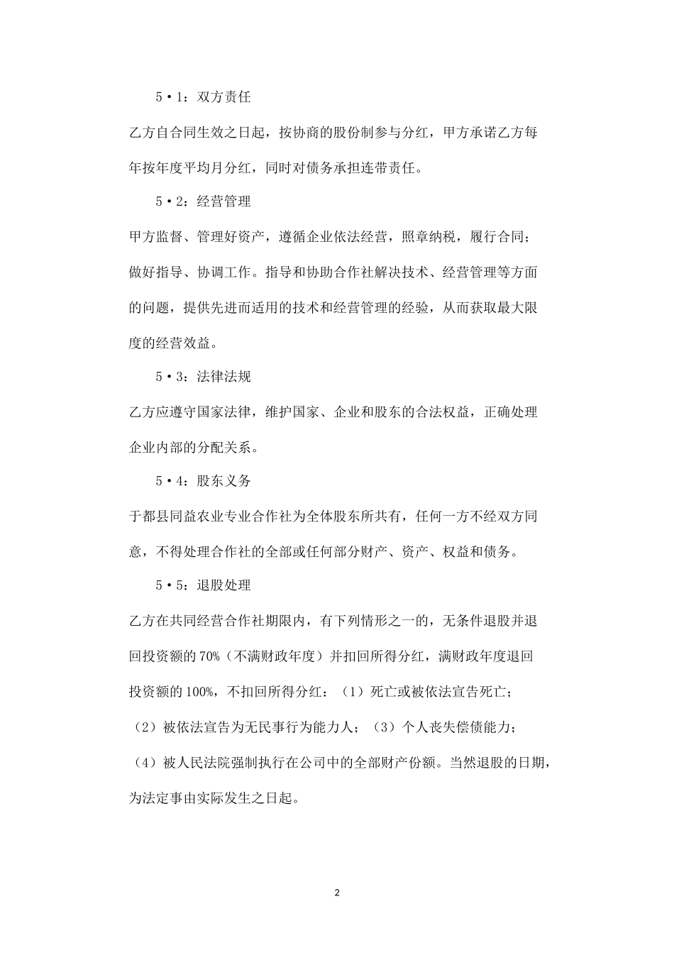 入股分红协议书 (3).docx_第2页