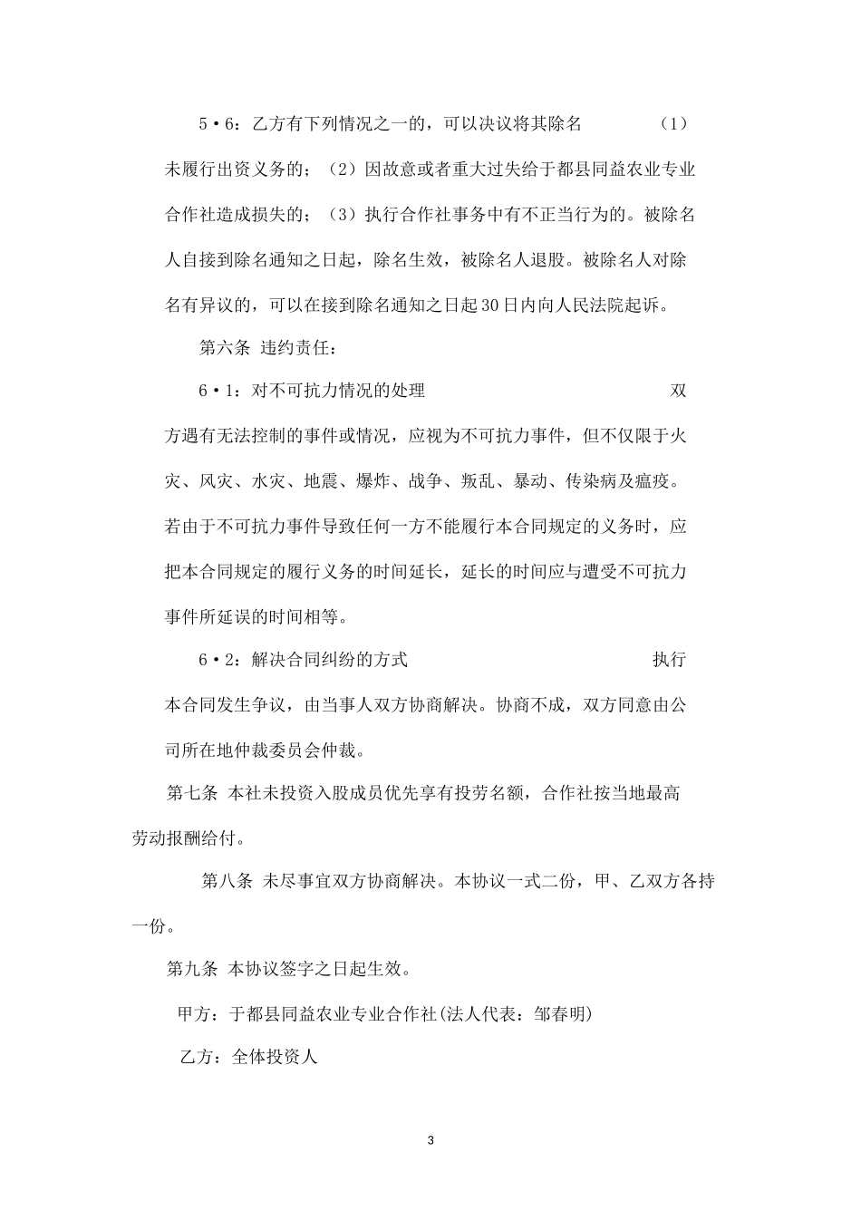入股分红协议书 (3).docx_第3页