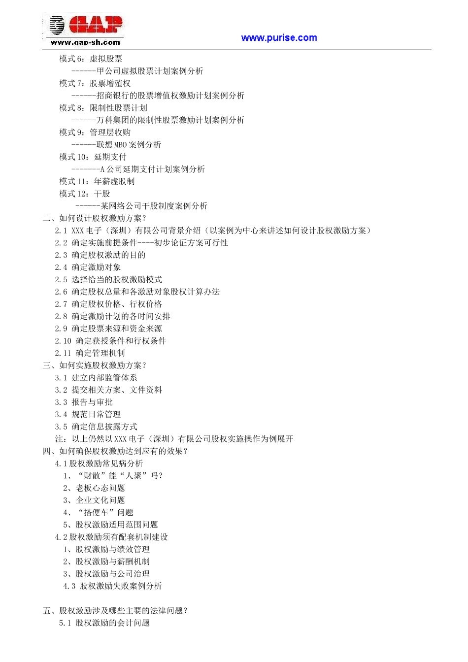 现代企业股权激励方案设计与实施.doc_第2页