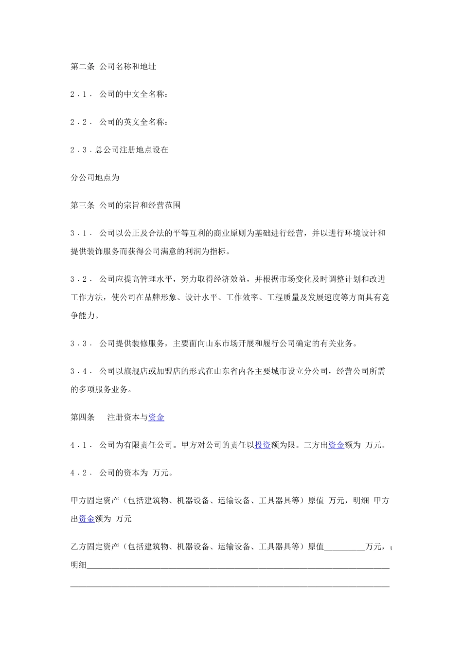 入股协议书(整理完整).docx_第2页
