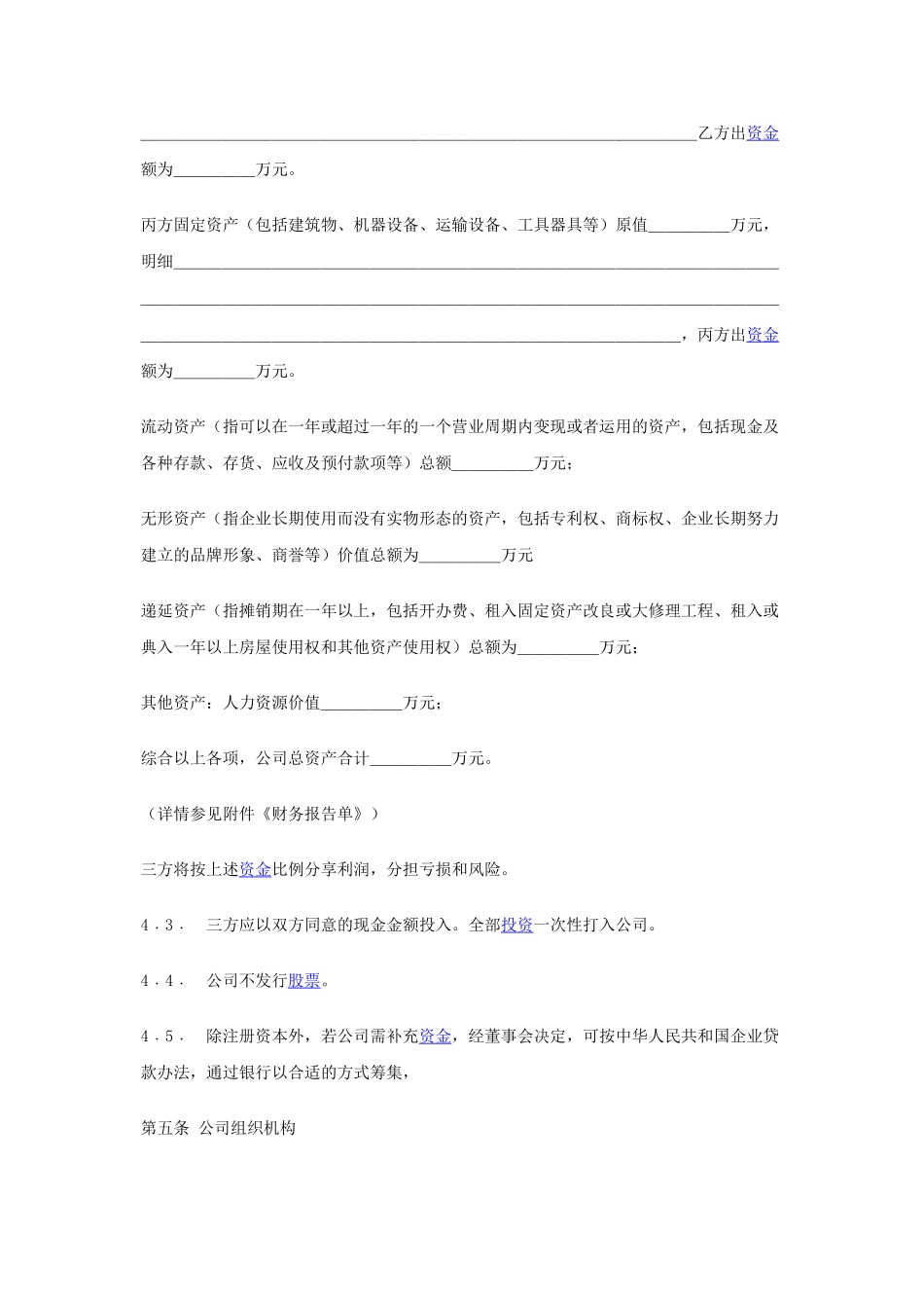 入股协议书(整理完整).docx_第3页
