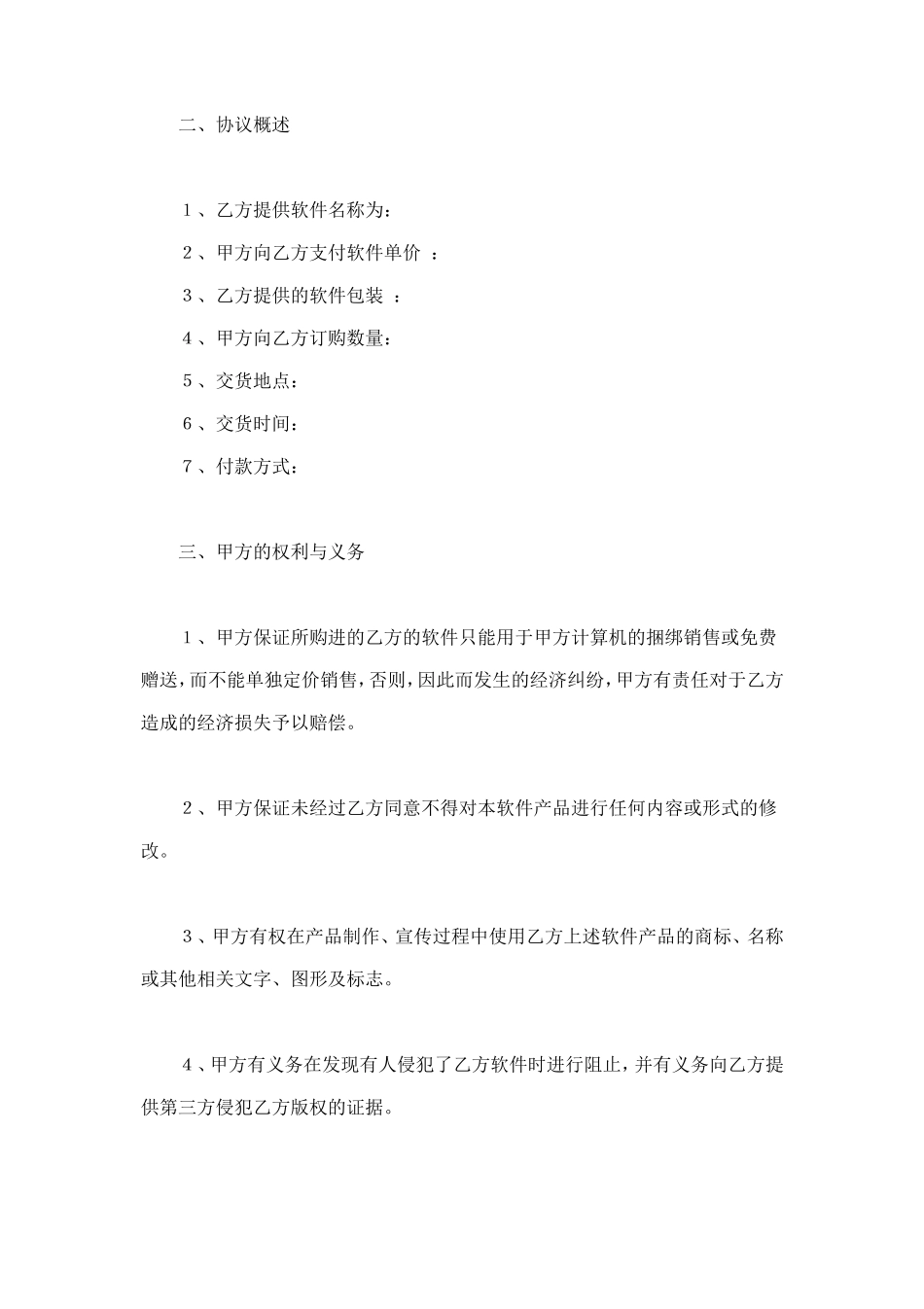 软件捆绑合作协议 (2).doc_第2页