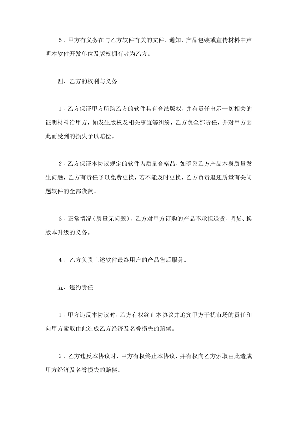 软件捆绑合作协议 (2).doc_第3页
