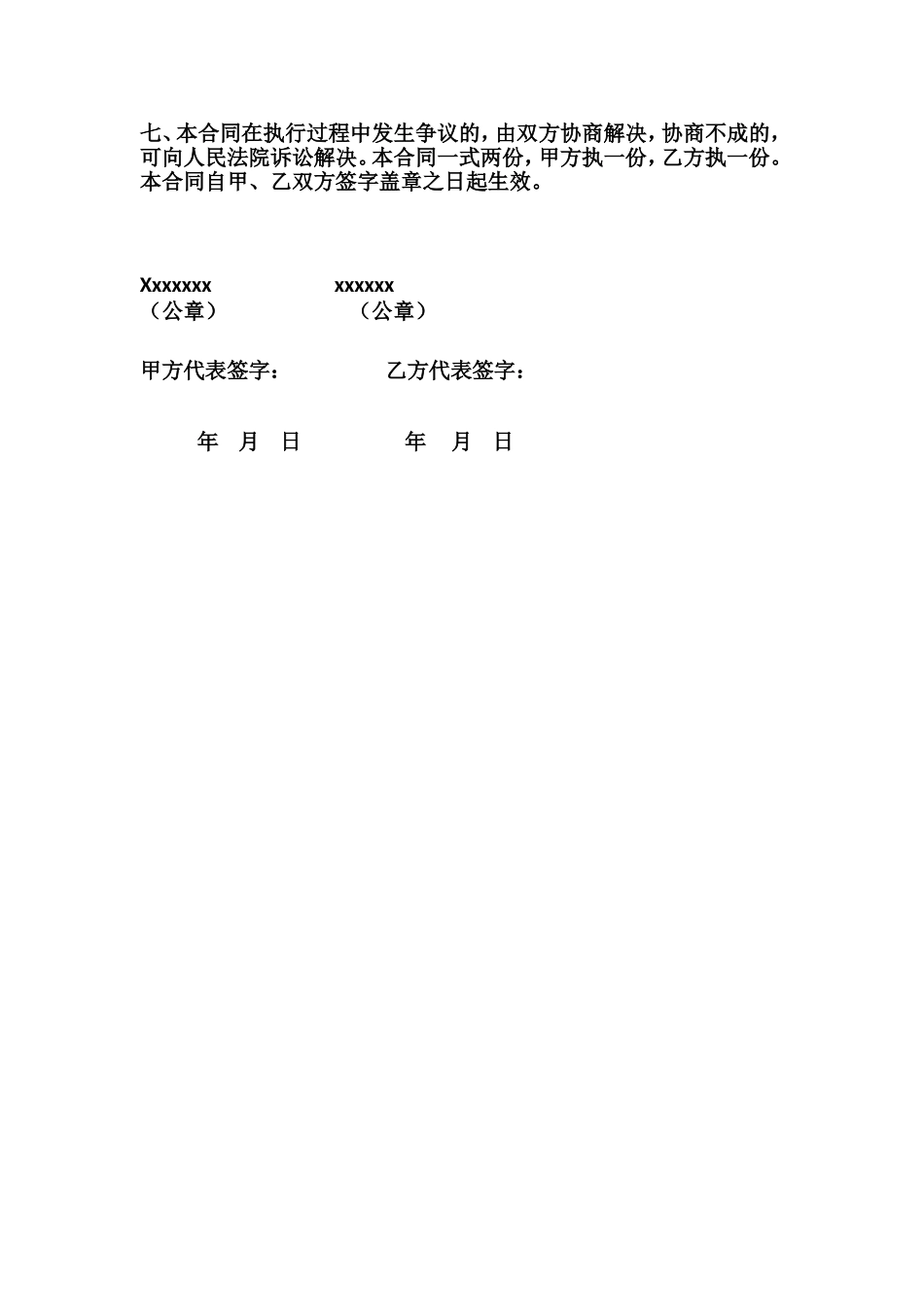 园林景观施工合同范本 (2).doc_第3页