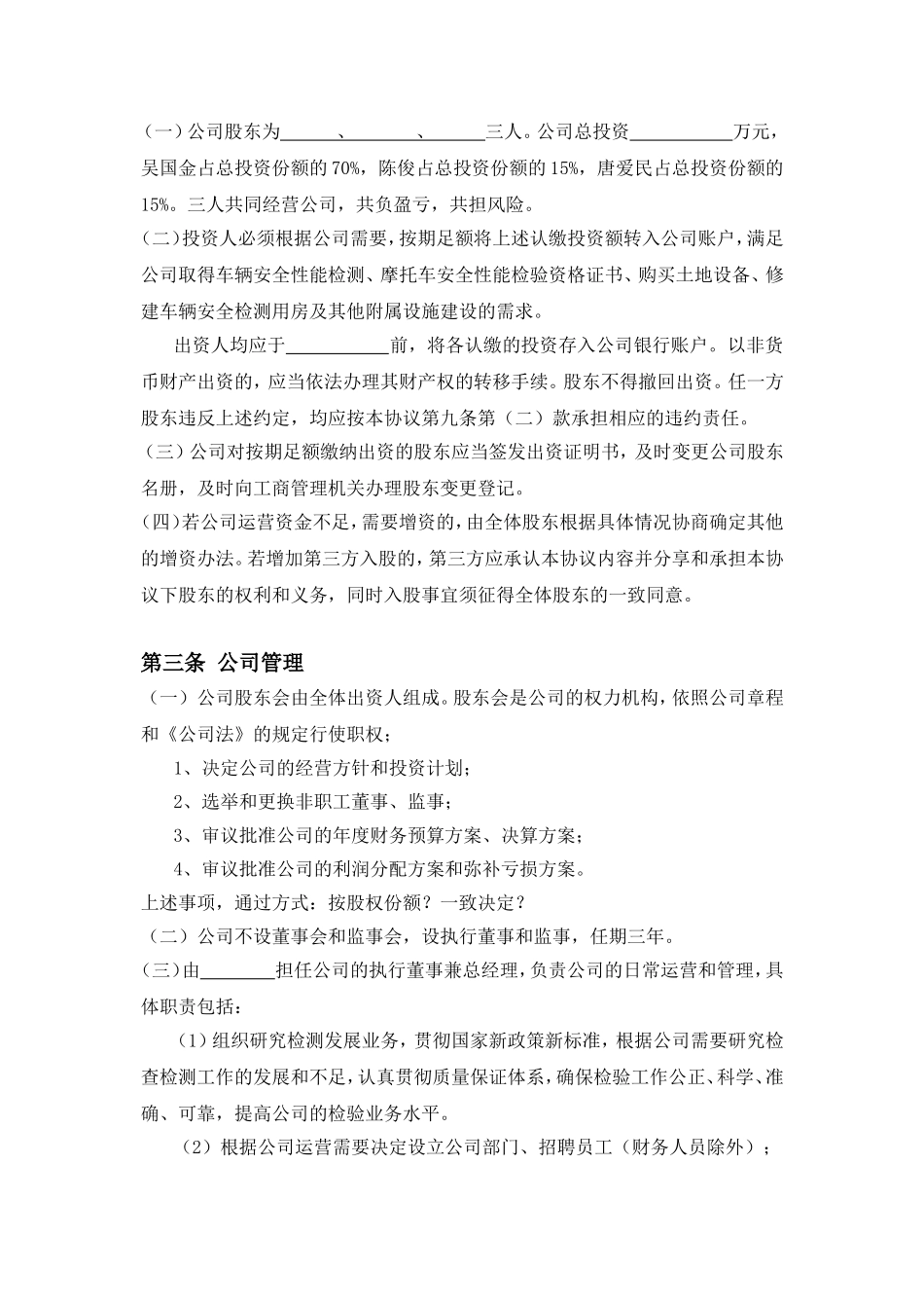 三方入股合作协议书范本.doc_第2页