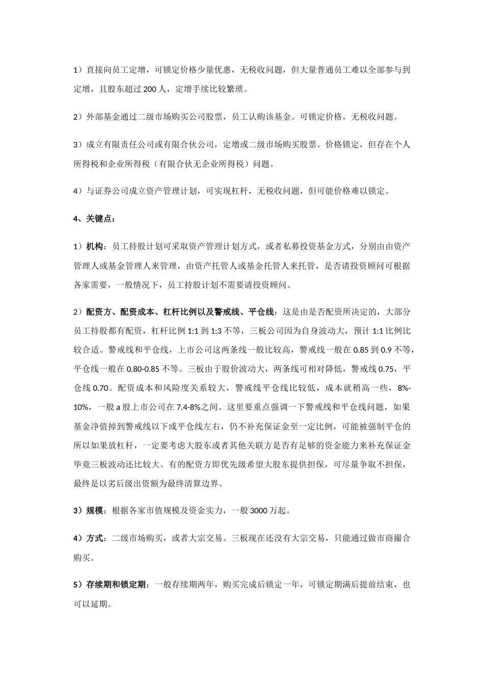 员工持股方案设计 (2).docx_第2页