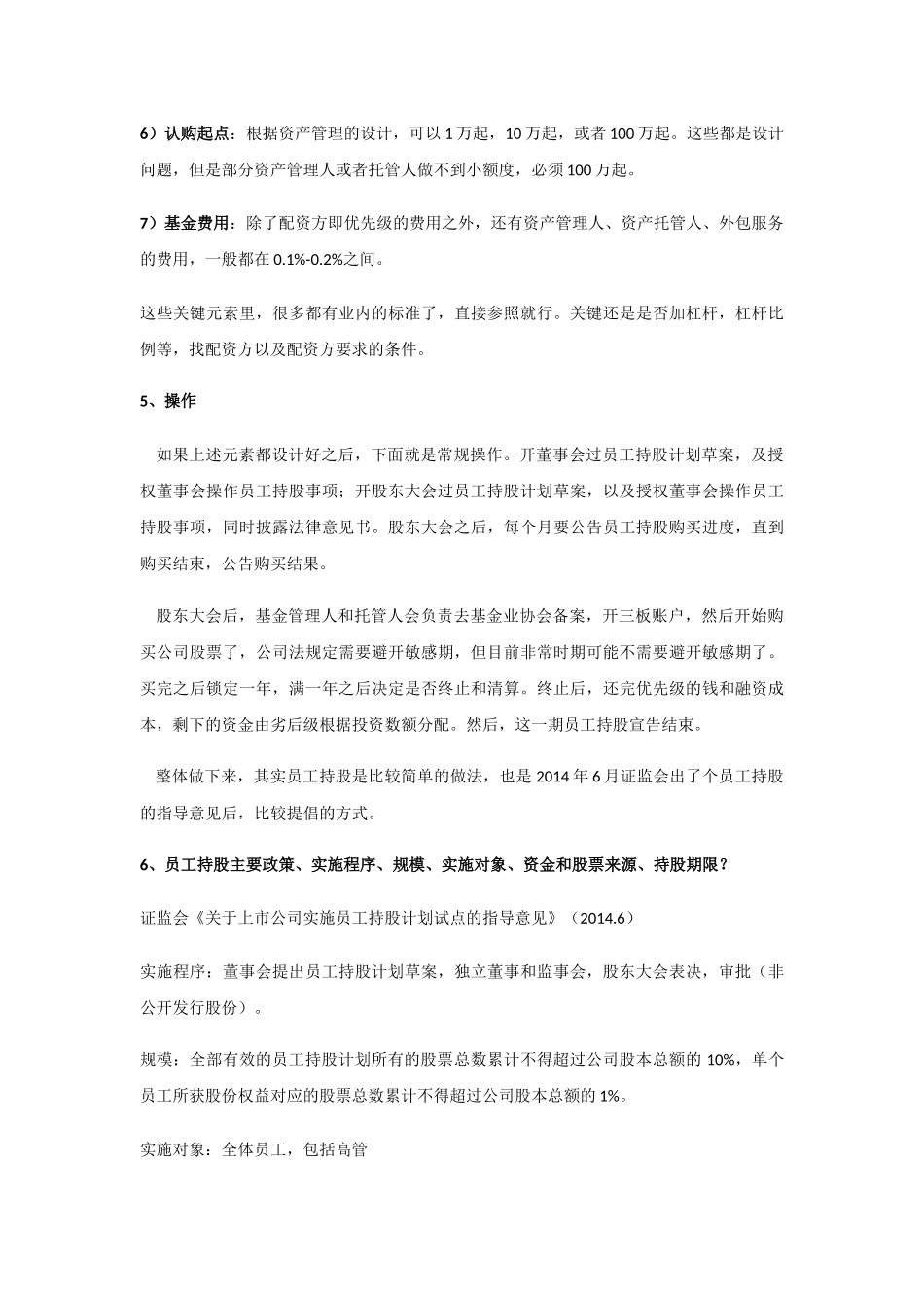 员工持股方案设计 (2).docx_第3页