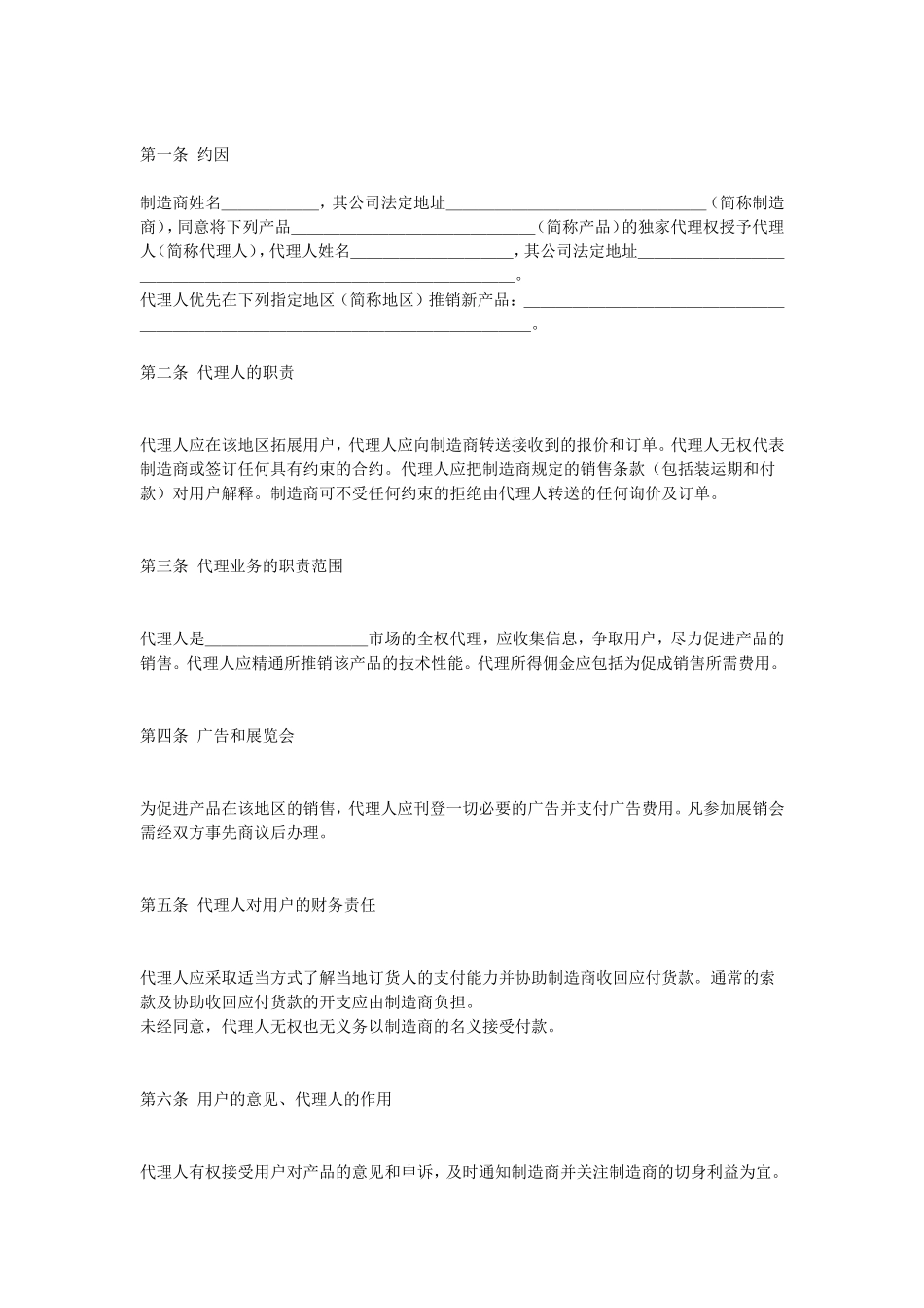 销售代理合同.doc_第1页