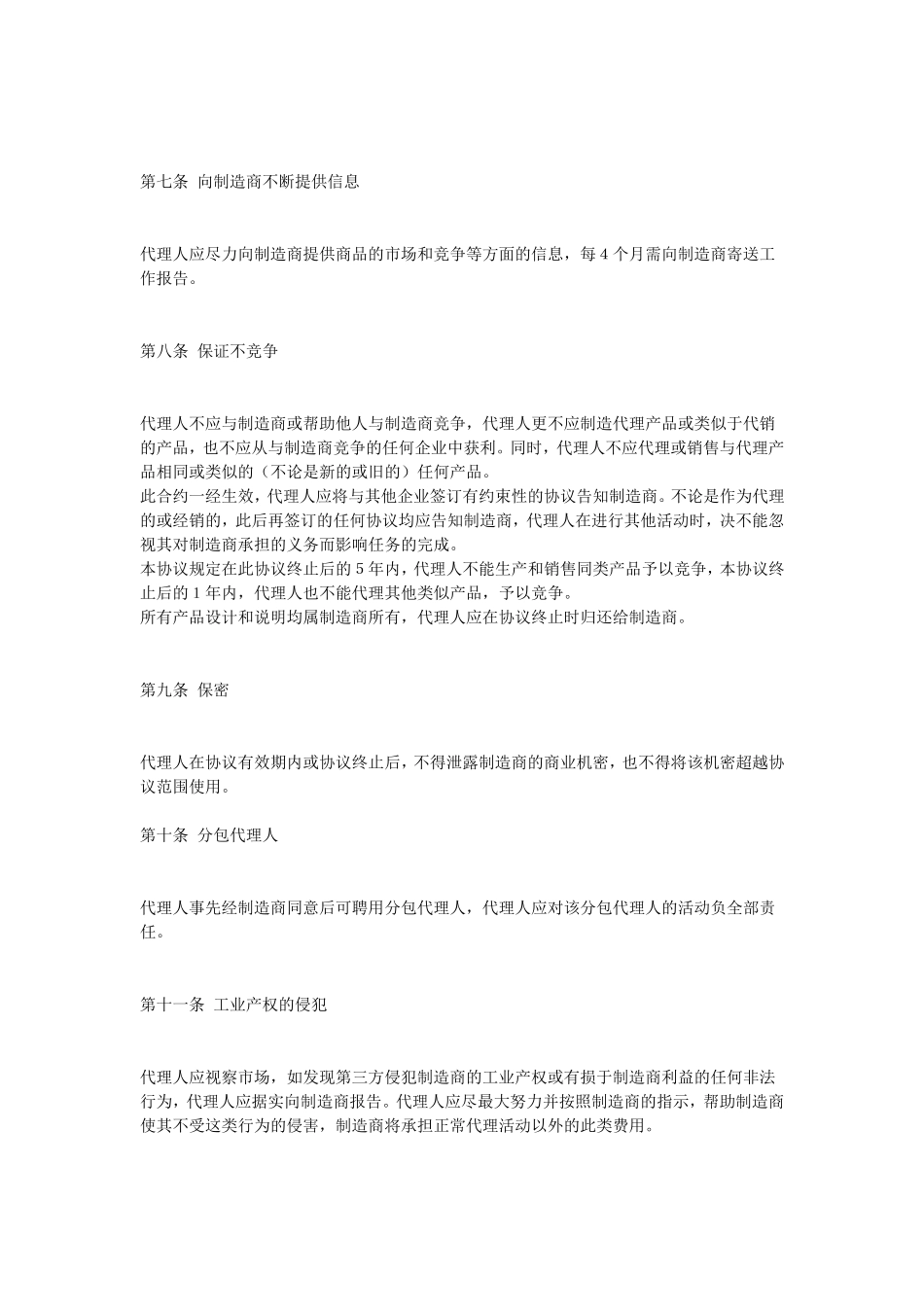 销售代理合同.doc_第2页