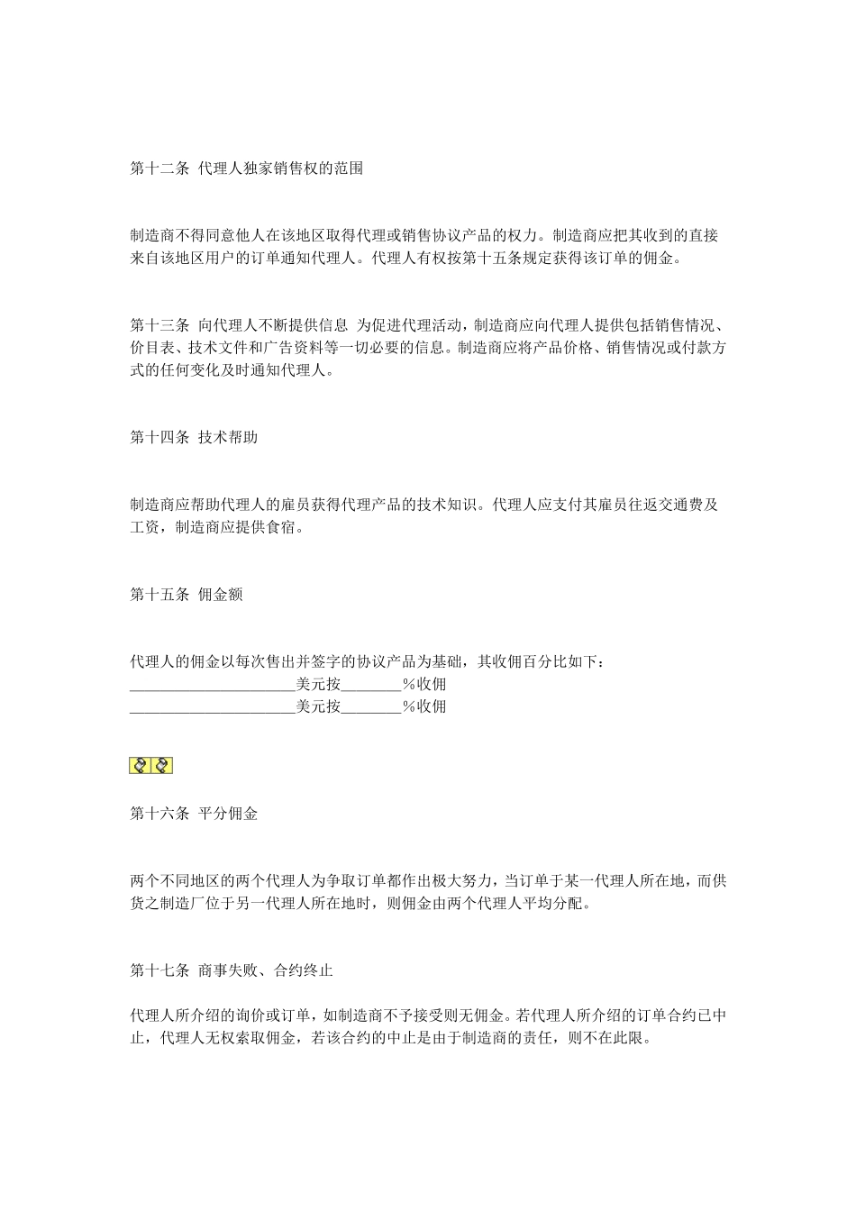 销售代理合同.doc_第3页