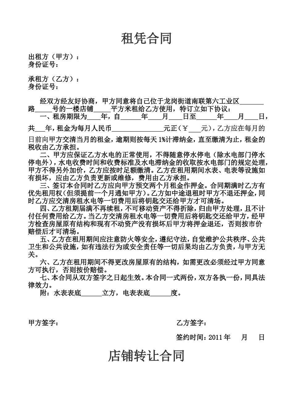 沙县小吃店合同 (2).doc_第1页