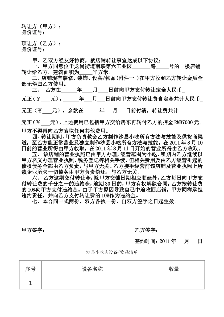 沙县小吃店合同 (2).doc_第2页