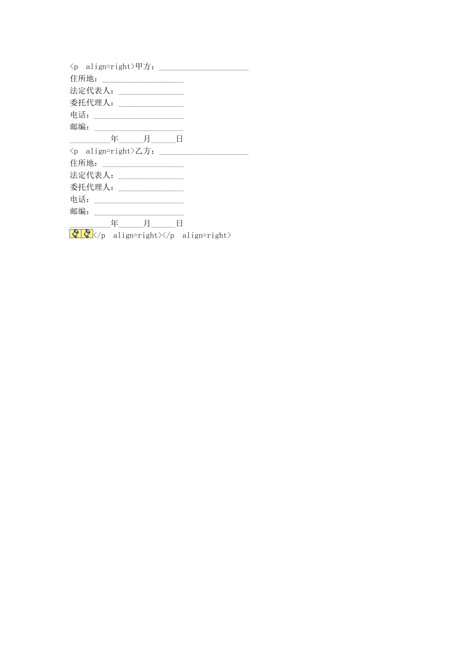 商标使用授权协议.doc_第2页