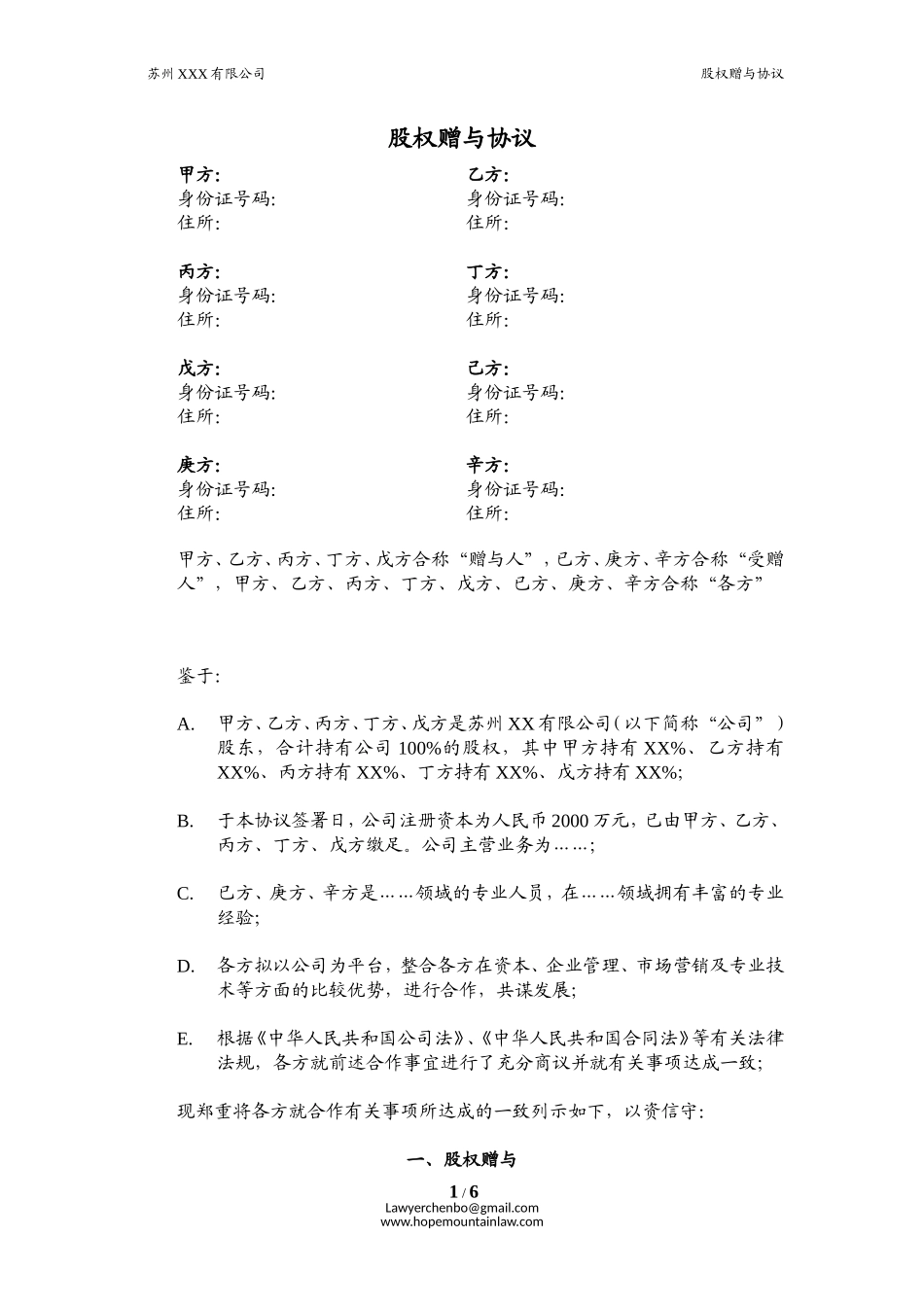 员工激励.股权赠与协议 (2).doc_第1页