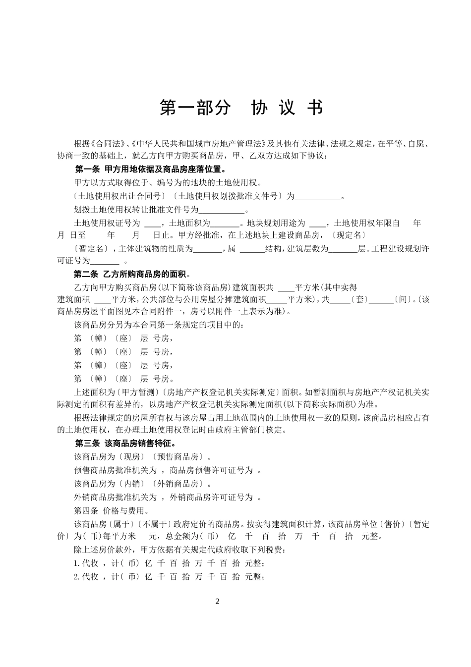 商品房购销合同 (3).doc_第2页