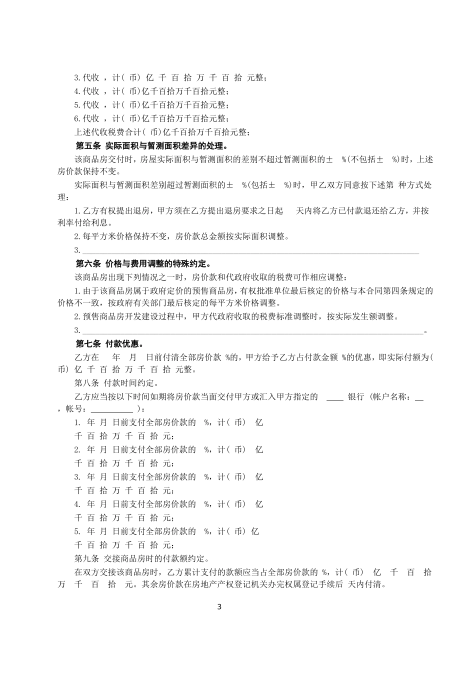 商品房购销合同 (3).doc_第3页