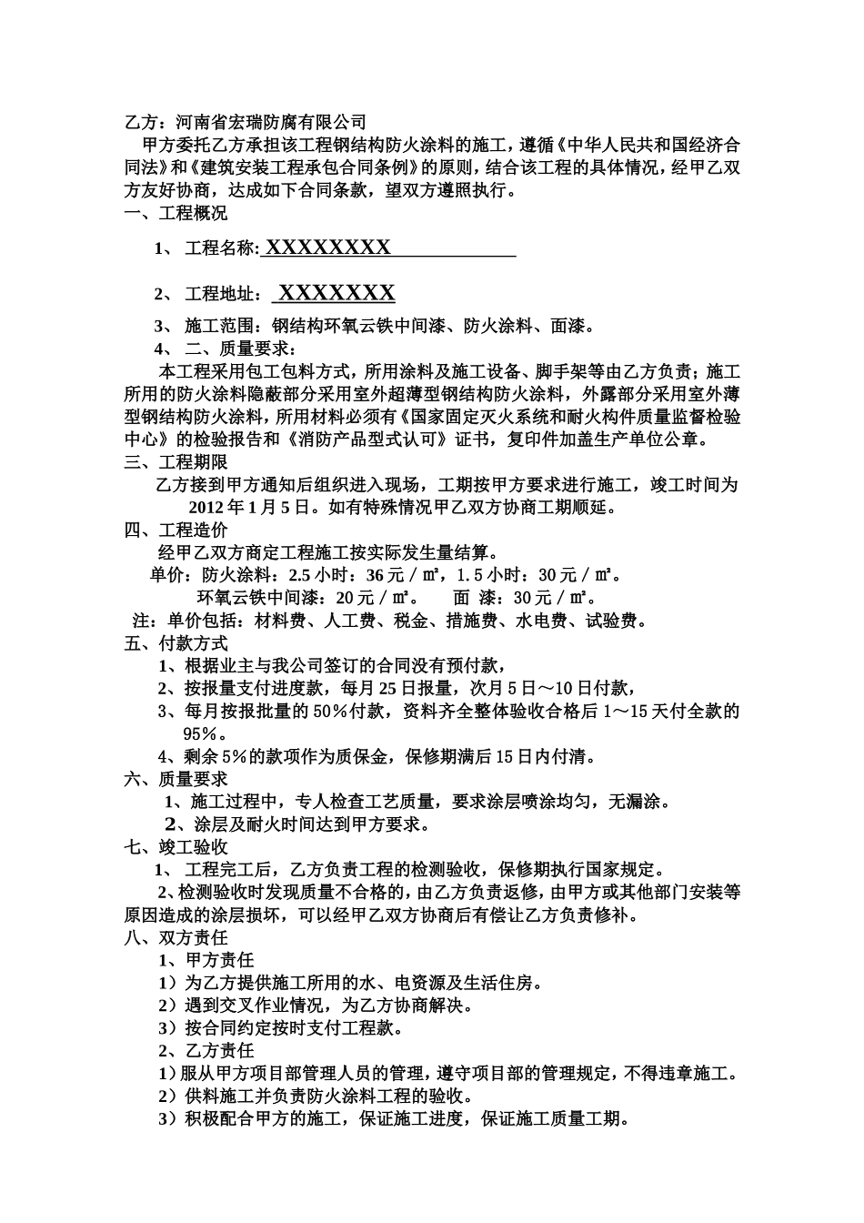 小型承包合同.doc_第2页