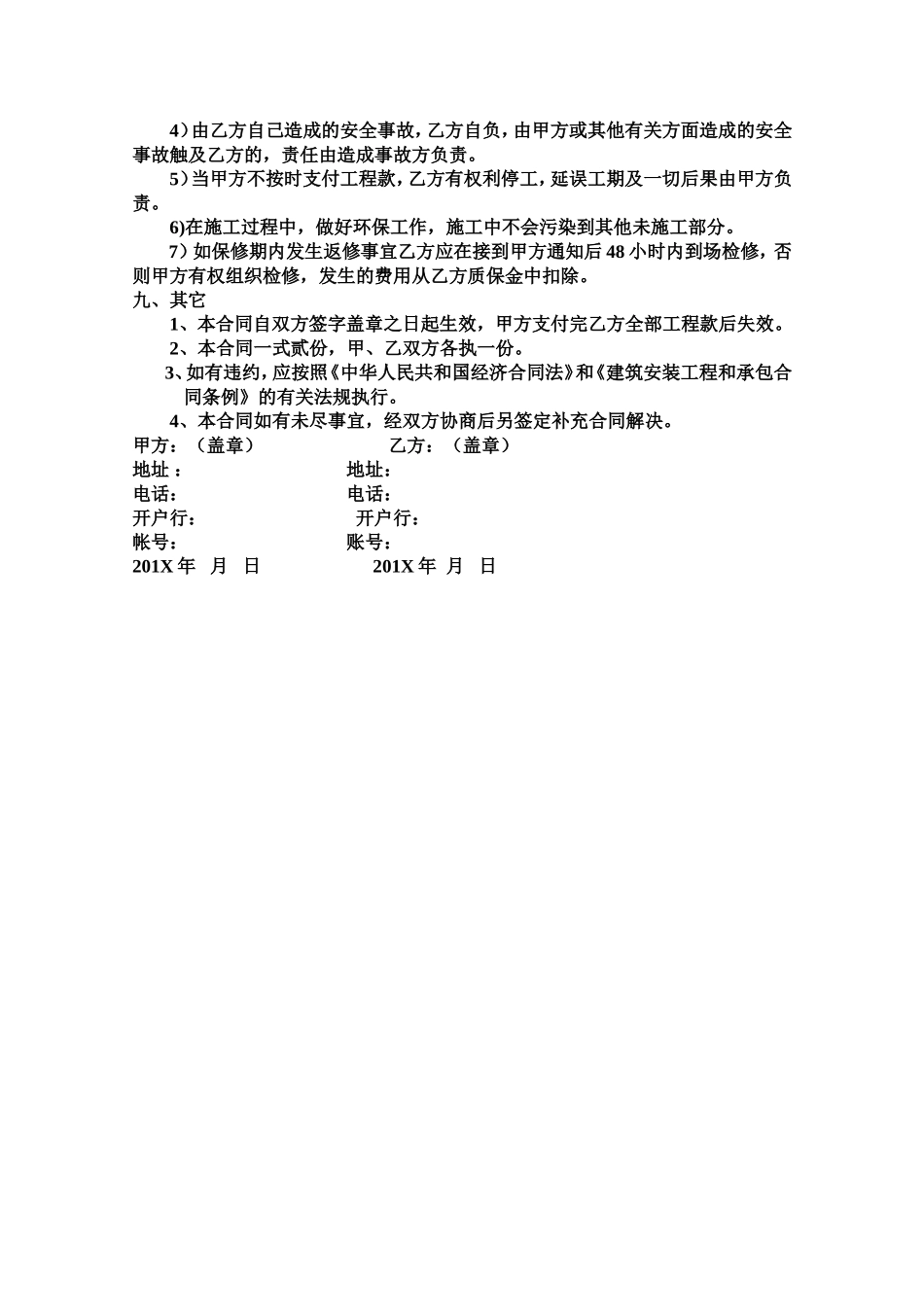 小型承包合同.doc_第3页