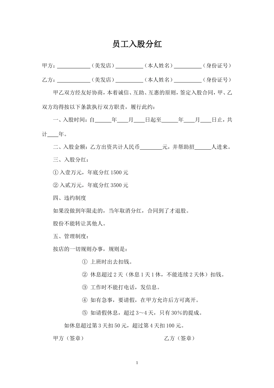 员工入股分红 (2).doc_第1页