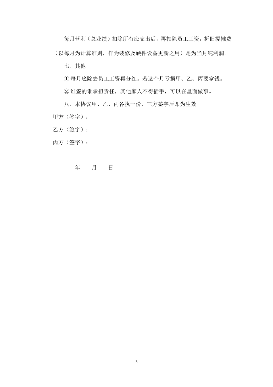 员工入股分红 (2).doc_第3页