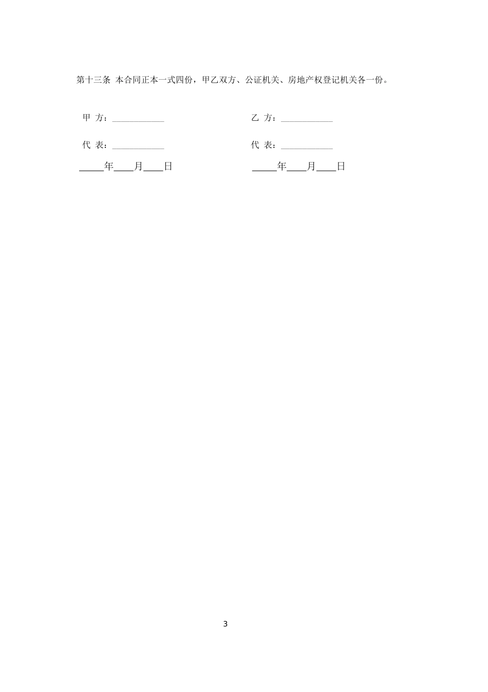 商品房预售合同.doc_第3页