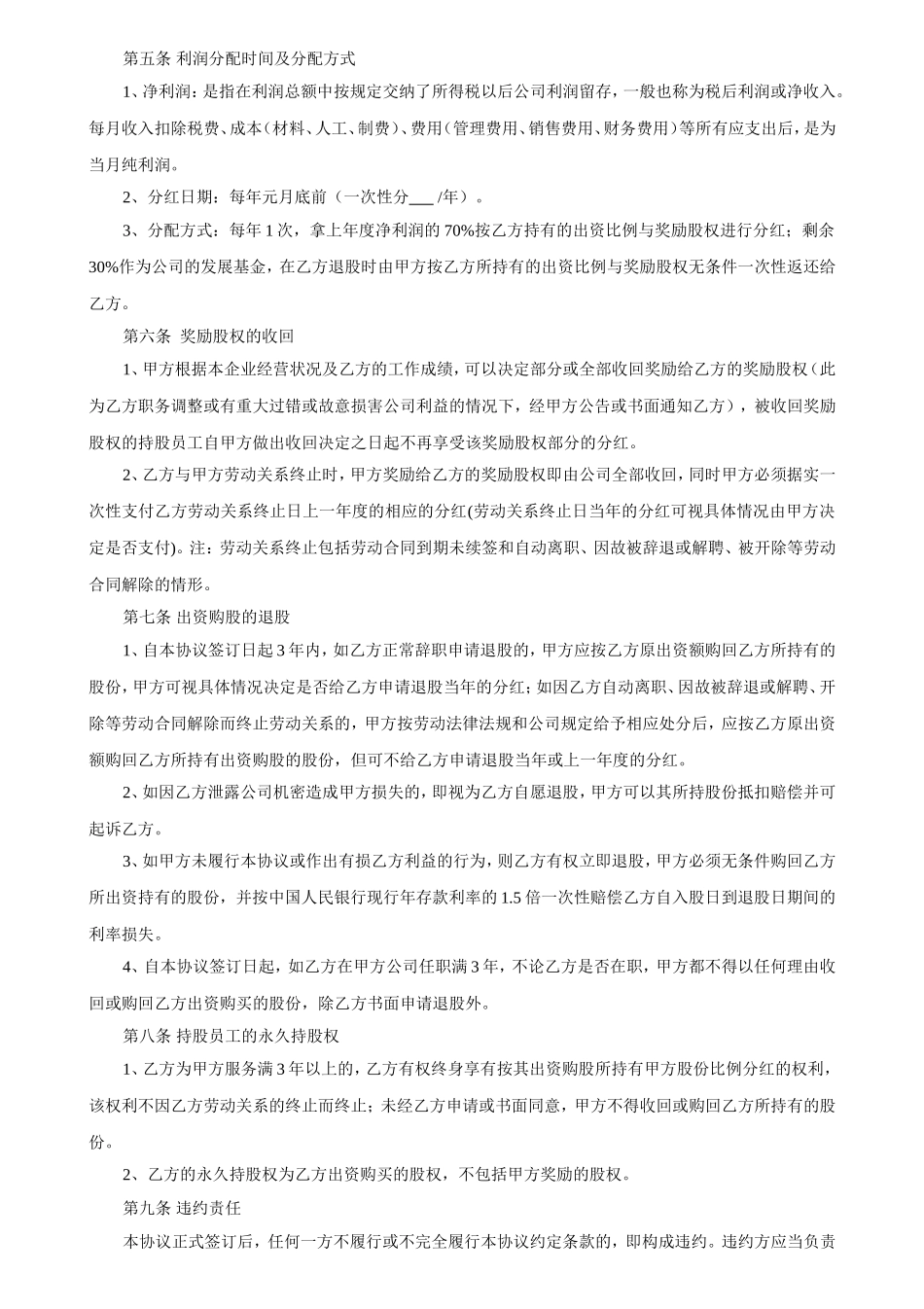 员工入股协议书 (7).doc_第2页