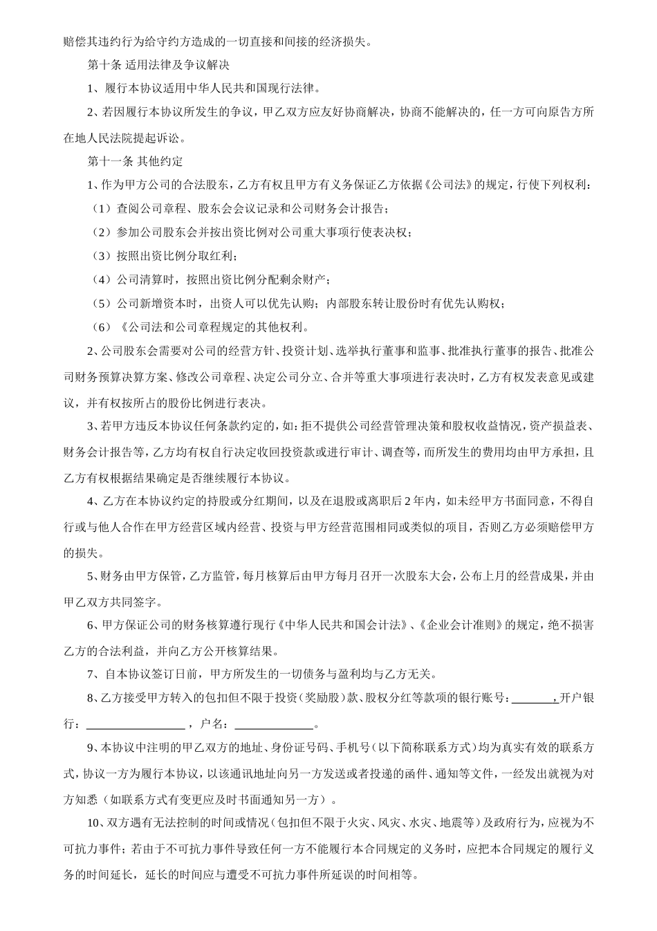 员工入股协议书 (7).doc_第3页