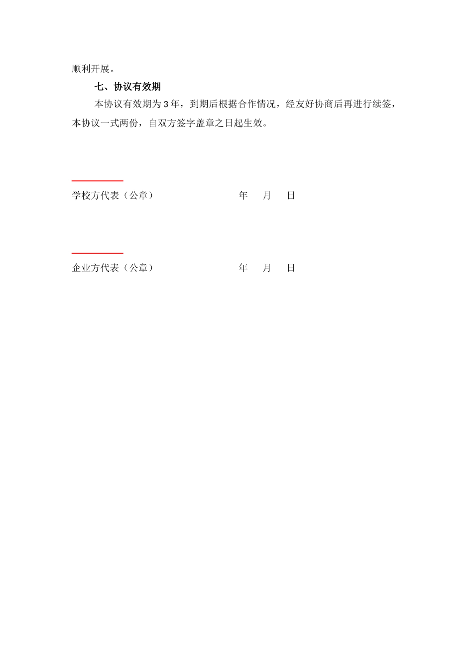 校企合作框架协议 (2).docx_第3页