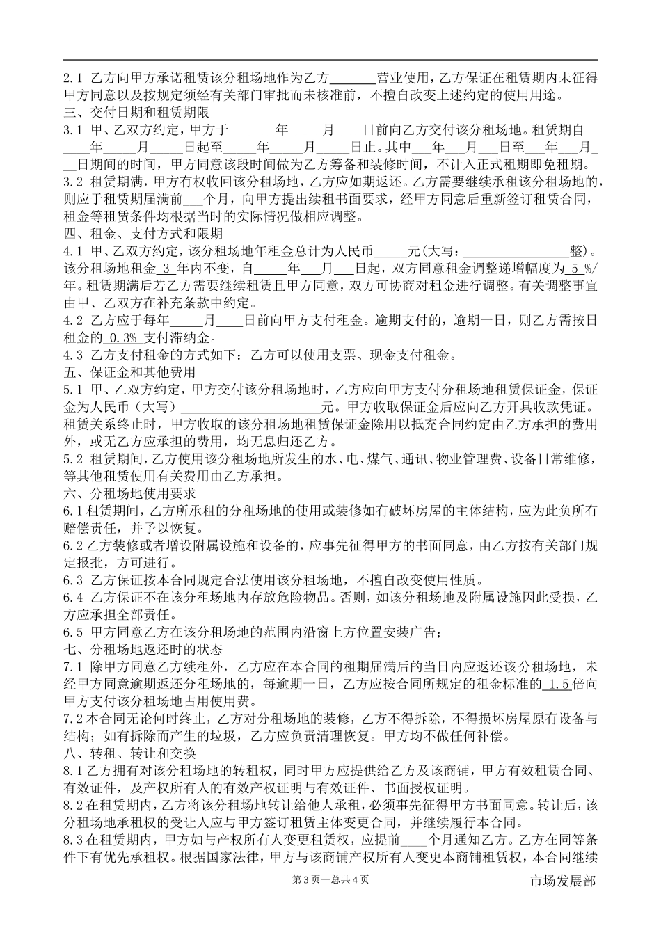 商铺分租合同.doc_第3页