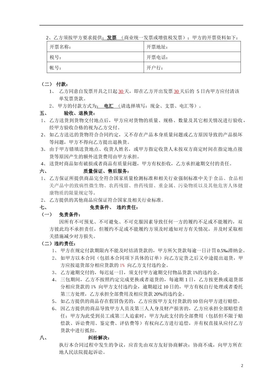 月结采购合同.docx_第2页