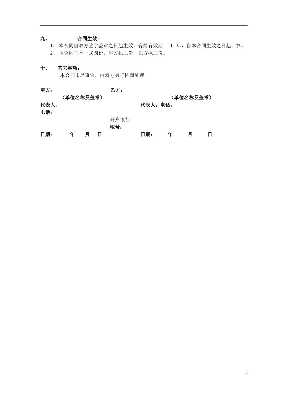 月结采购合同.docx_第3页