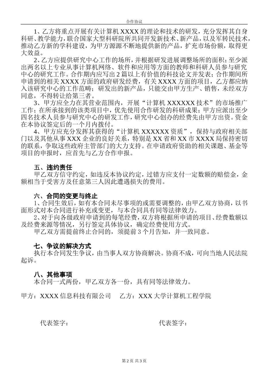 校企合作协议 (4).doc_第2页