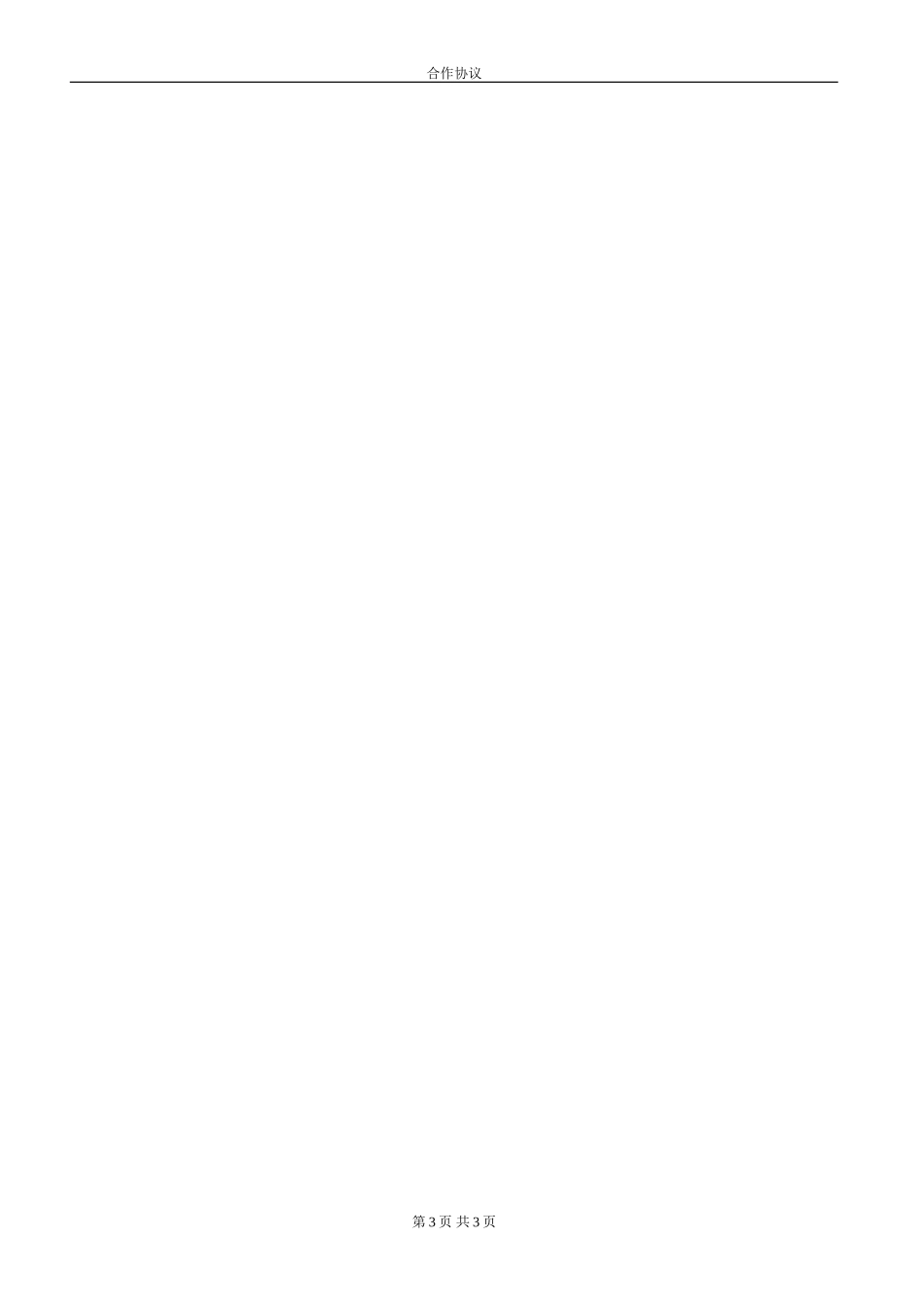 校企合作协议 (4).doc_第3页