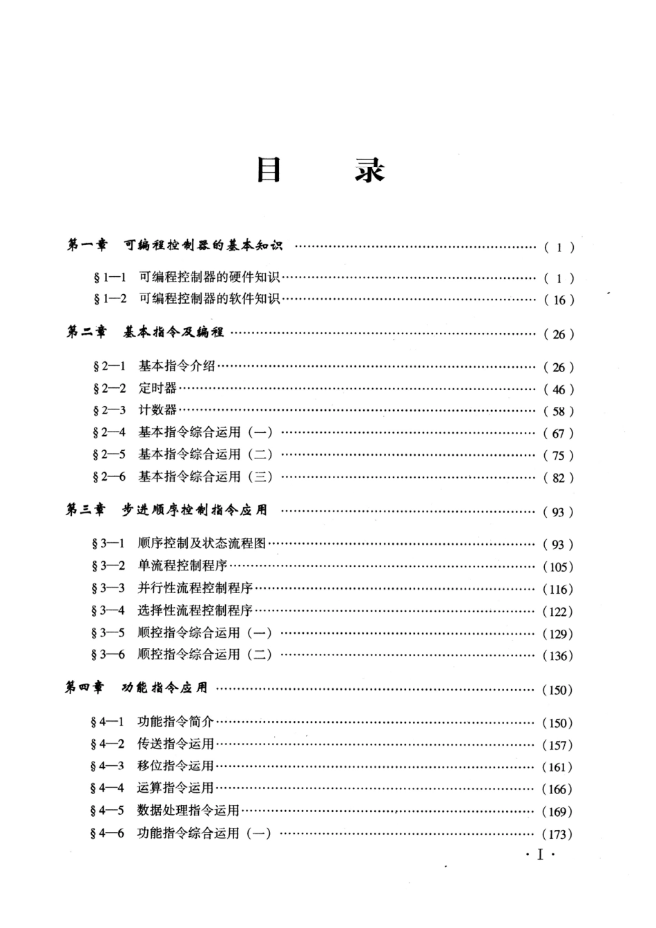 可编程序控制器及其应用.pdf_第2页