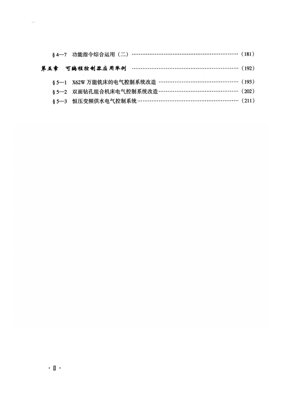 可编程序控制器及其应用.pdf_第3页