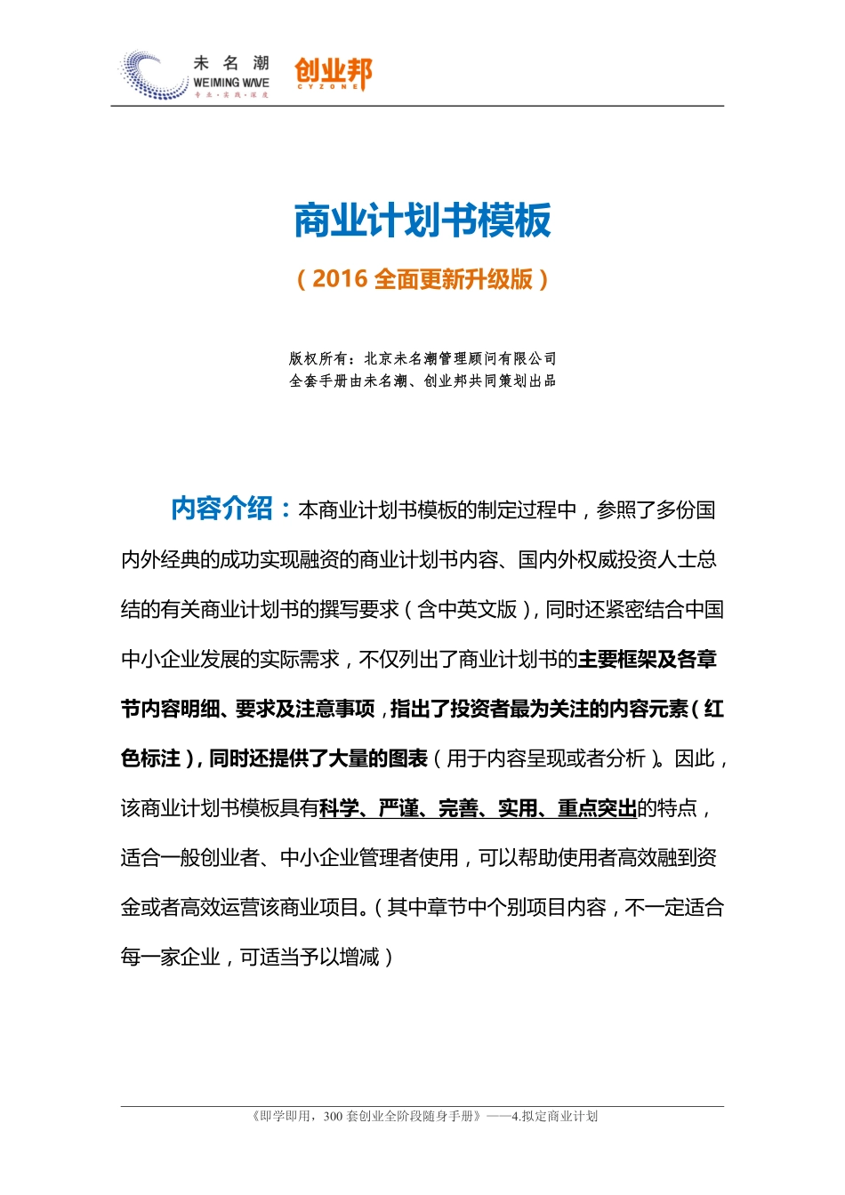 商业计划书模板（2016全面更新升级版）.pdf_第1页