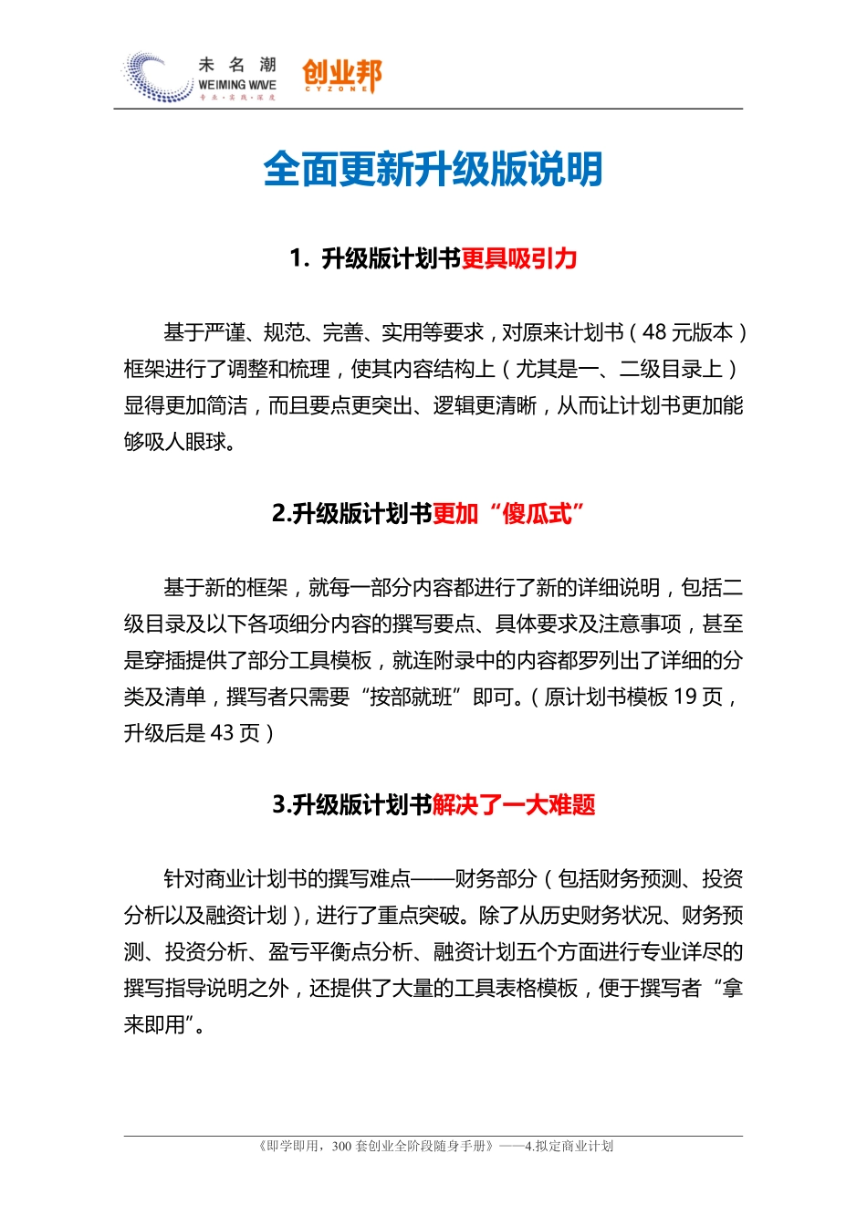 商业计划书模板（2016全面更新升级版）.pdf_第2页