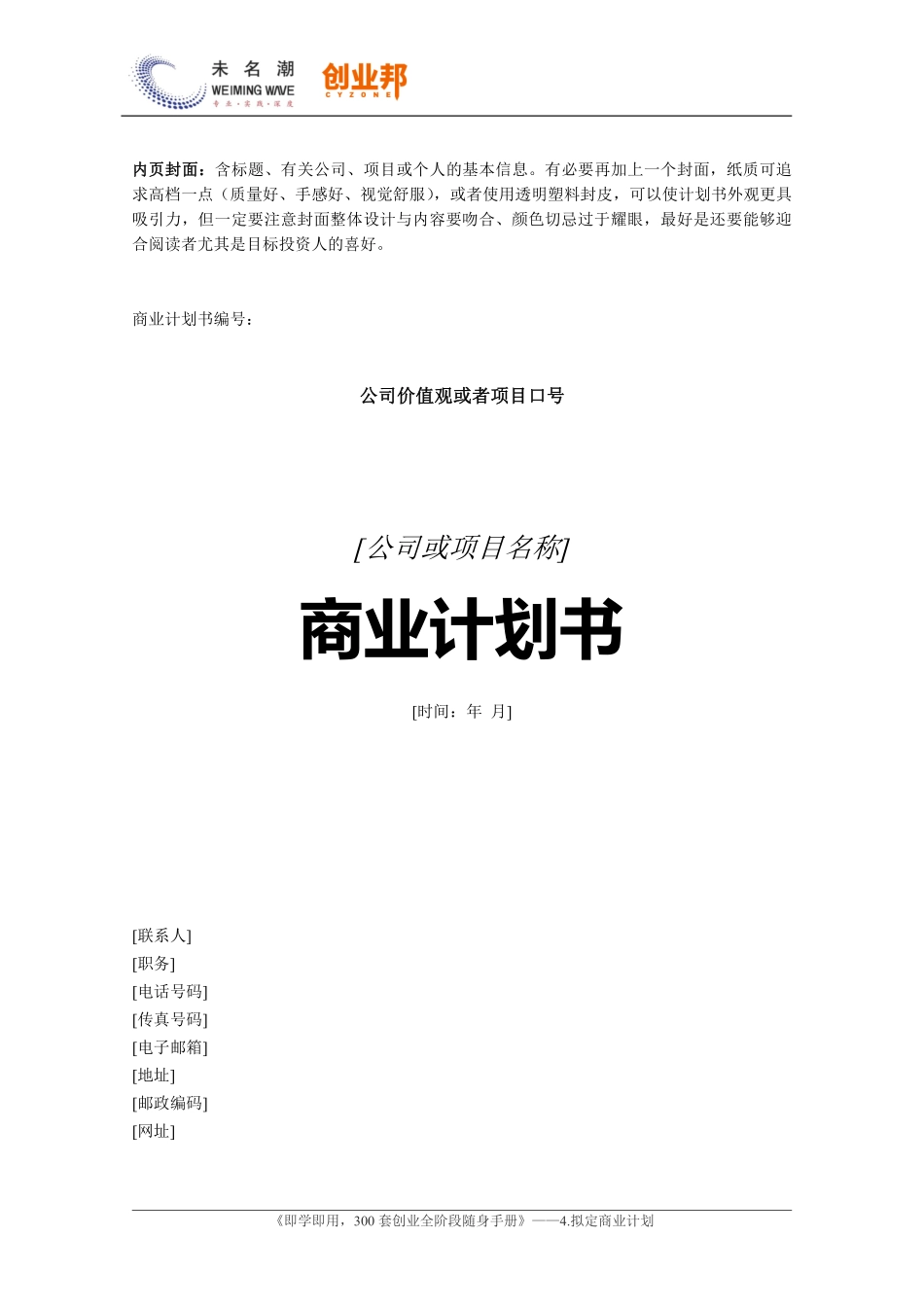 商业计划书模板（2016全面更新升级版）.pdf_第3页