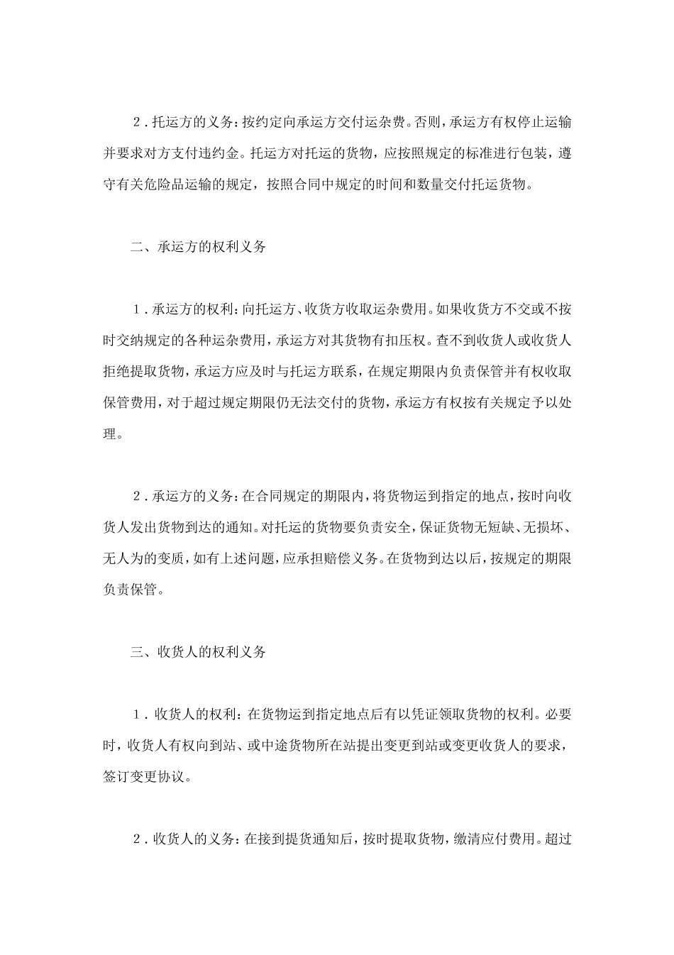 运输合同（普通1） (2).doc_第3页