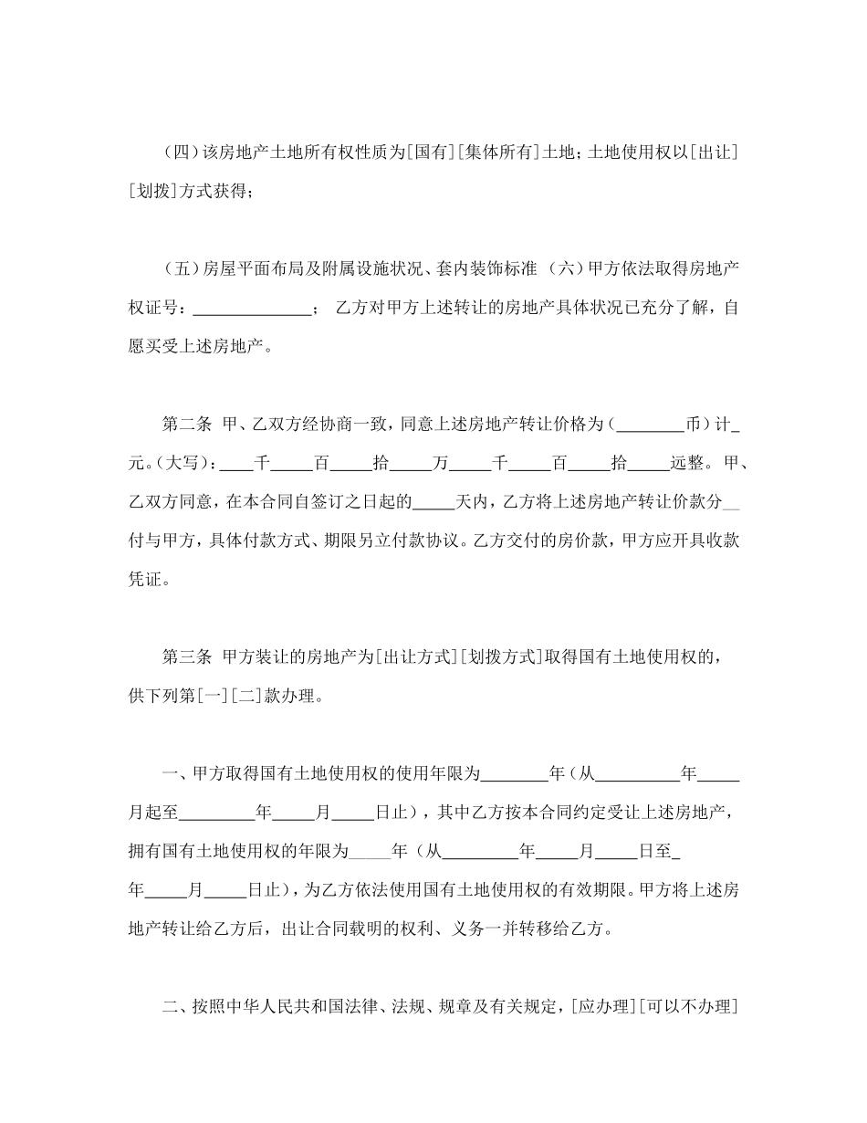 上海市房地产买卖合同.doc_第2页